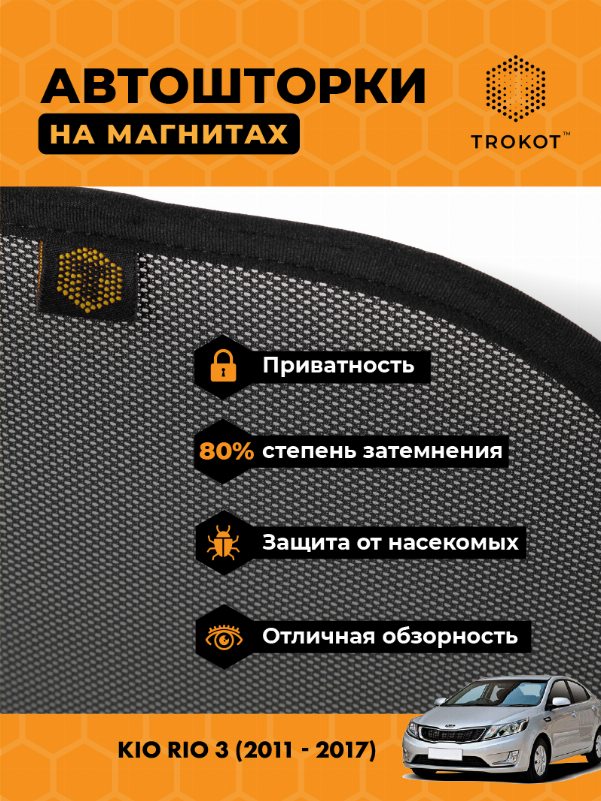 Kia Rio (3) (2011-2017) Хэтчбек 5 дв Комплект на передние двери STANDART